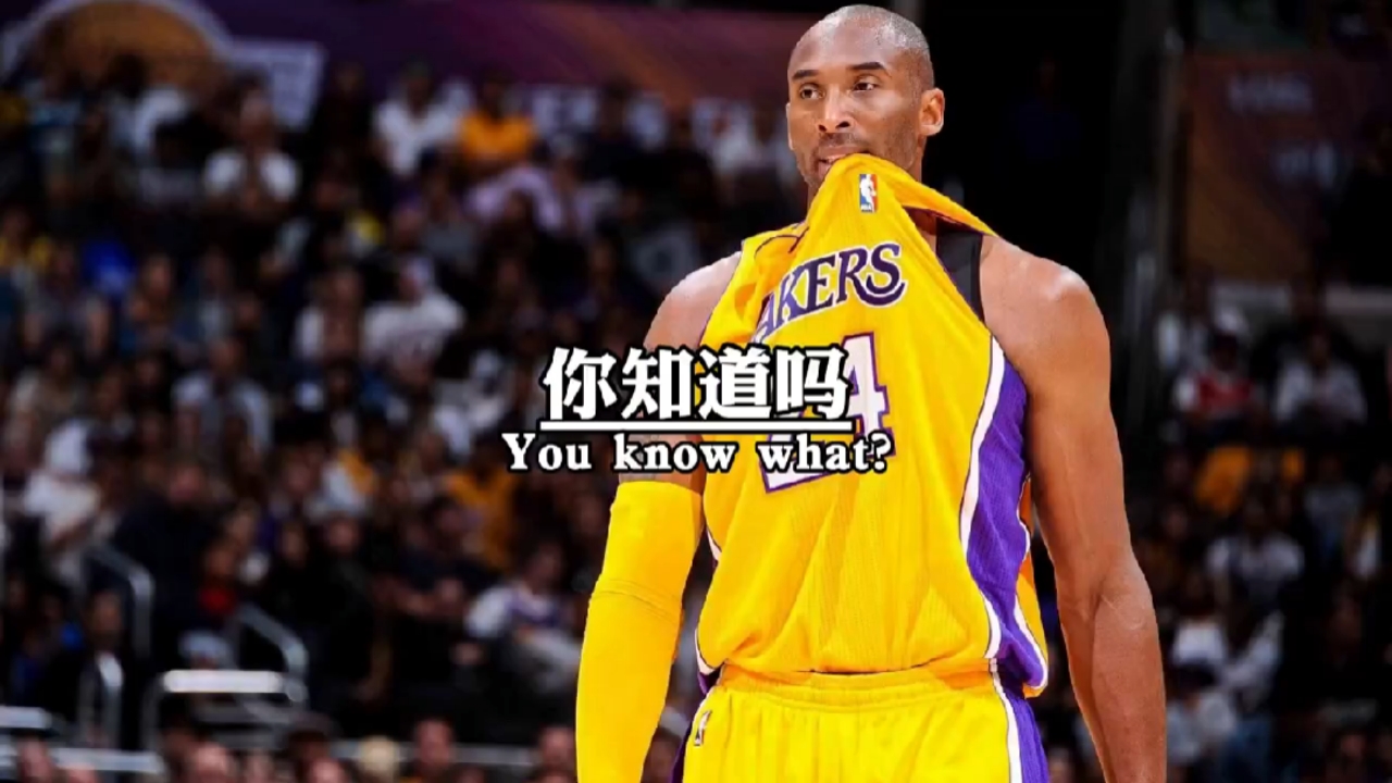 #科比#科比穿多大码的鞋?