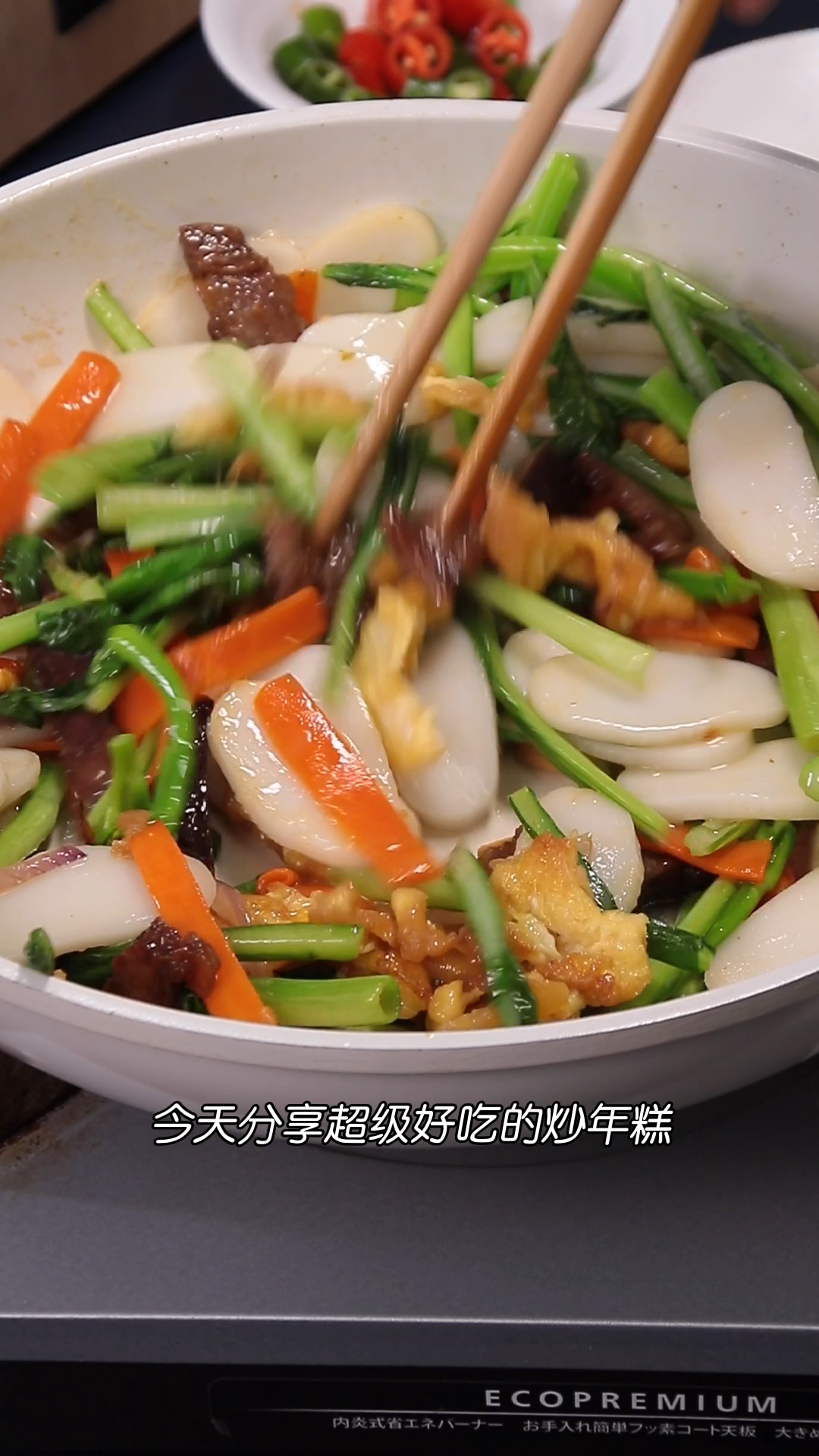 年糕怎么炒好吃