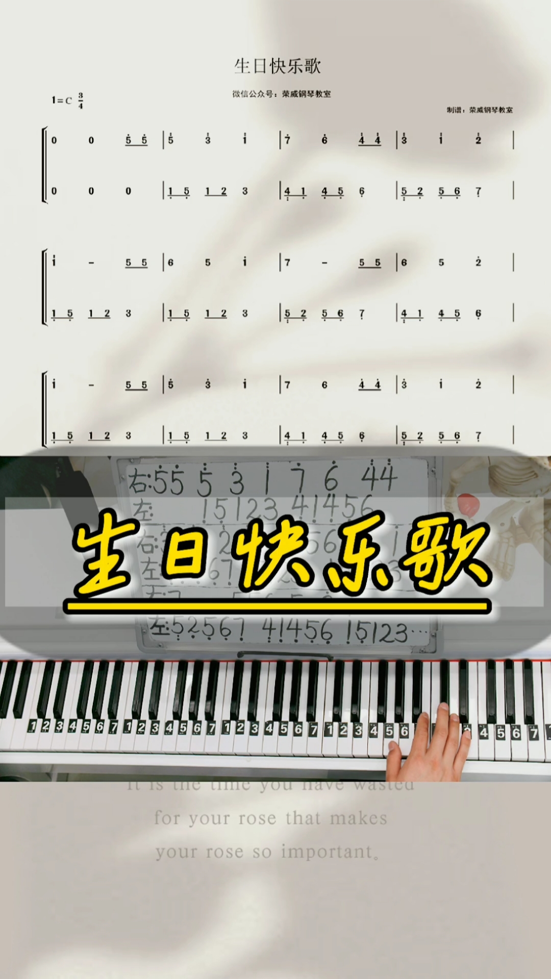 《生日快乐歌》钢琴教学零基础版双手钢琴简谱来咯!完整版已写好!