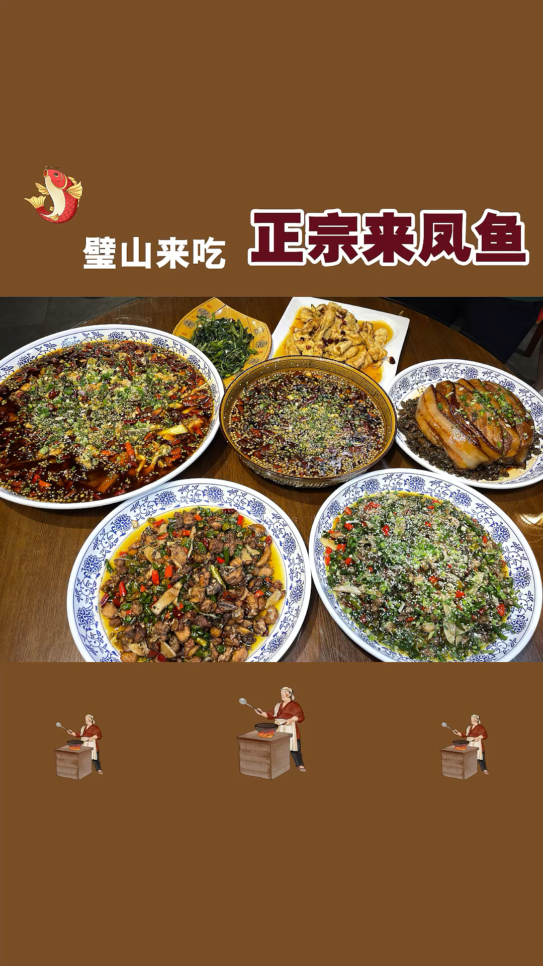 璧山一家正宗的来凤鱼,璧山兔