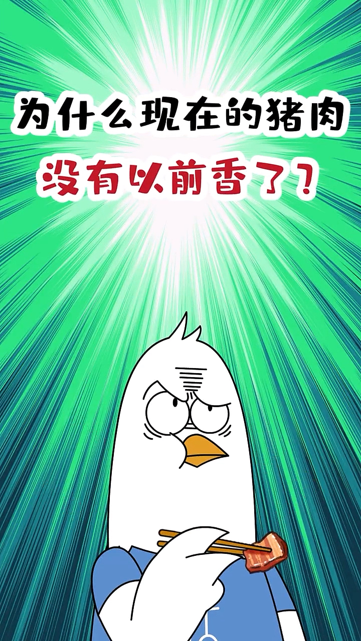 #家乡特色美食#为什么现在的猪肉没有以前香了？