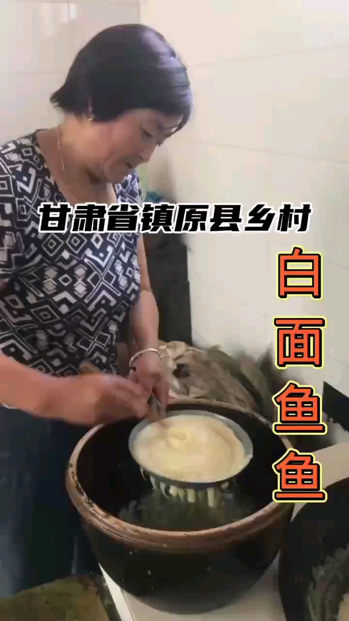 白面鱼鱼的做法