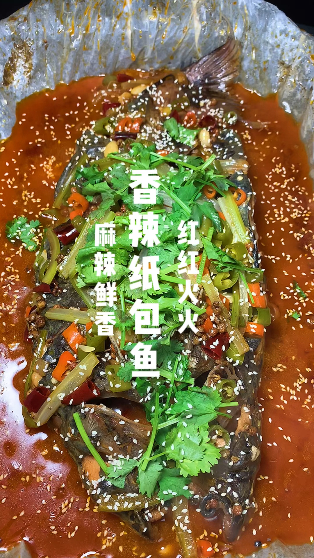 香辣纸包鱼制作
