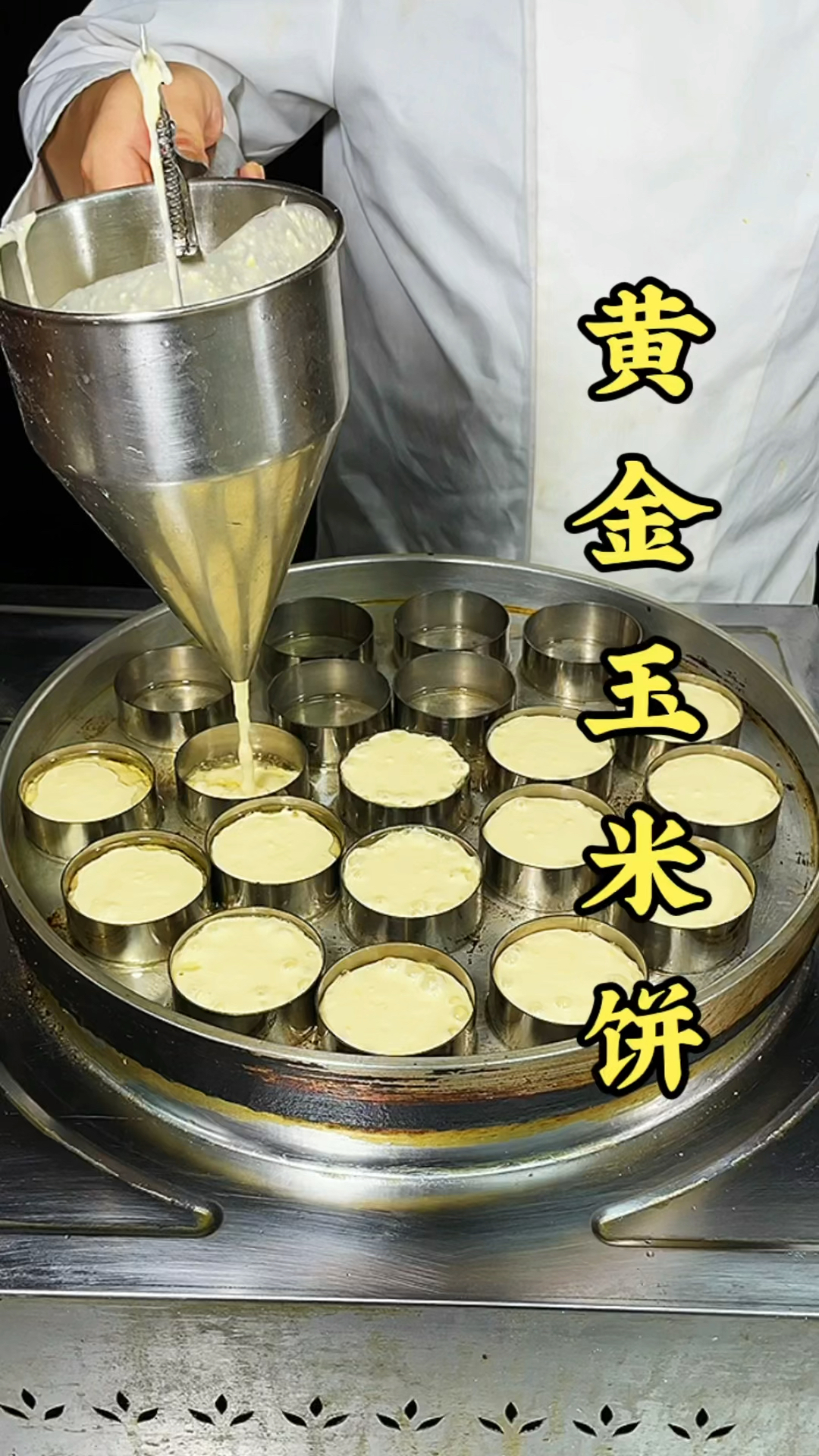 #黄金玉米饼#黄金玉米饼