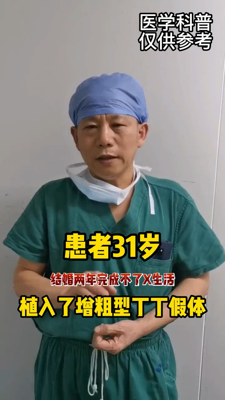 #男性假体植入#男性31岁,反复勃起功能障碍且药物治疗不满意,今日行假体手术