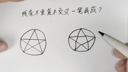 #简笔画#线不重复一笔画出五角星