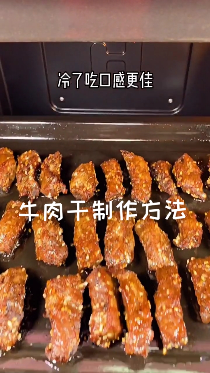 #烧烤#香喷喷的牛肉干制作方法