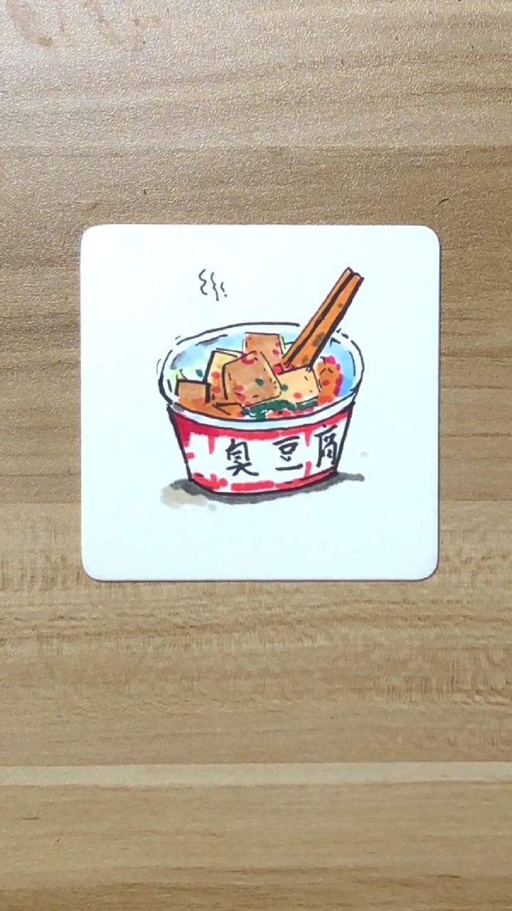 #臭豆腐#这东西吃起来真的很香,你是不是有同感!