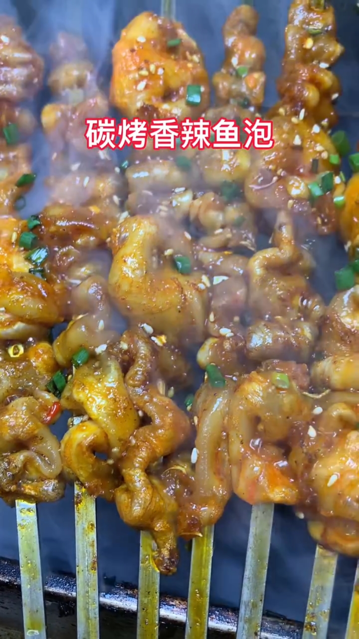 #美食记#没想到鱼泡烤了会这么好吃