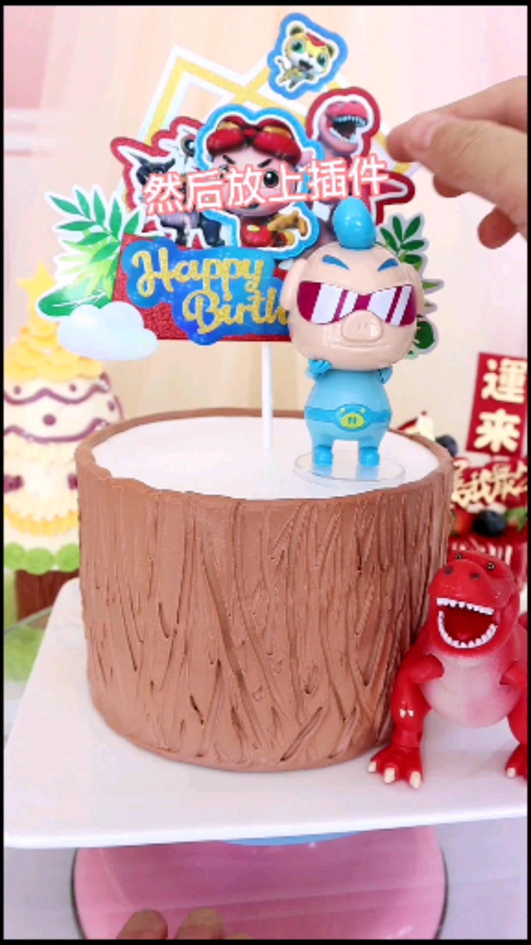 #生日蛋糕#超简单插件蛋糕