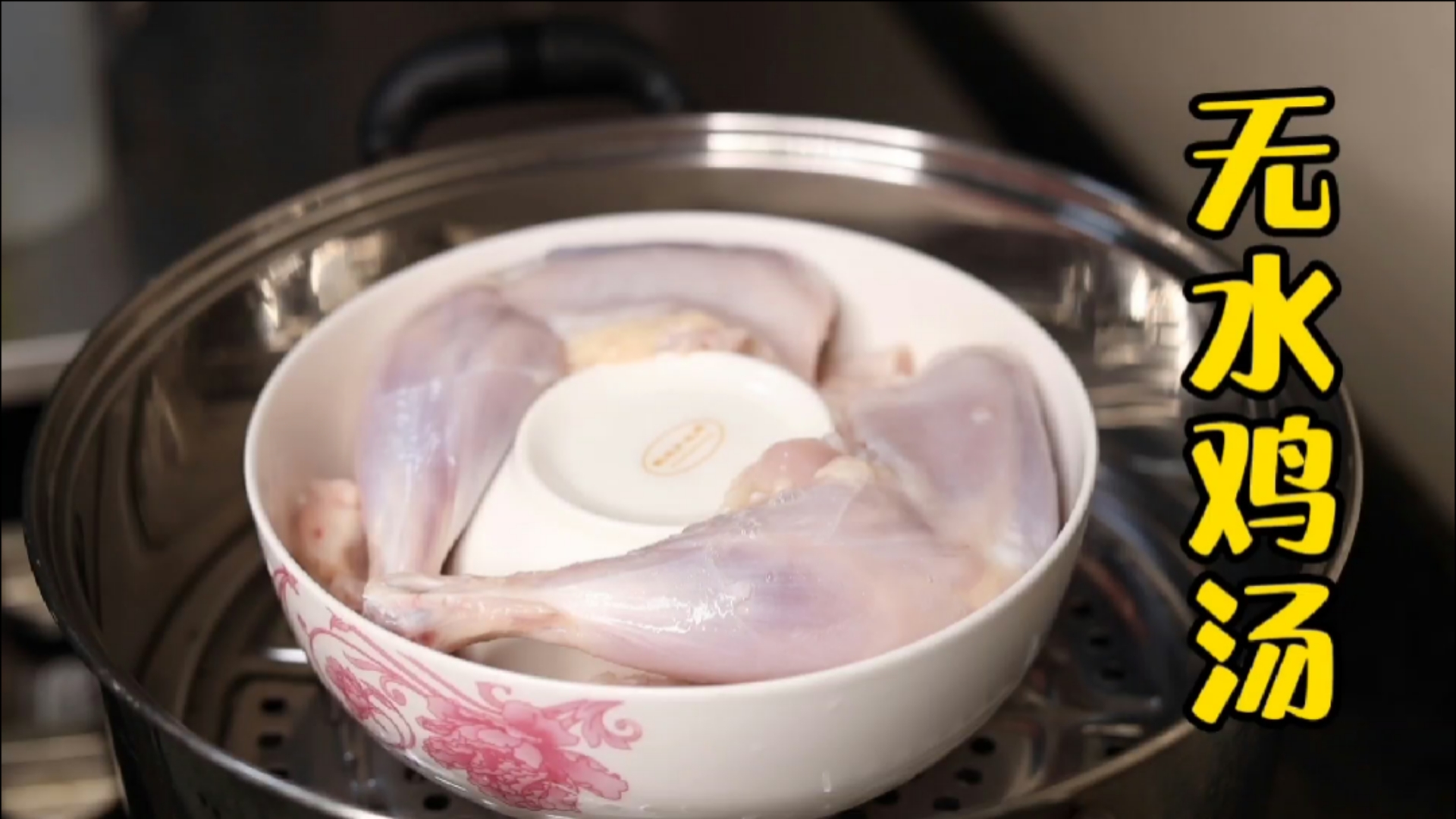 据说广东这边每天都喝的无水蒸鸡汤?
