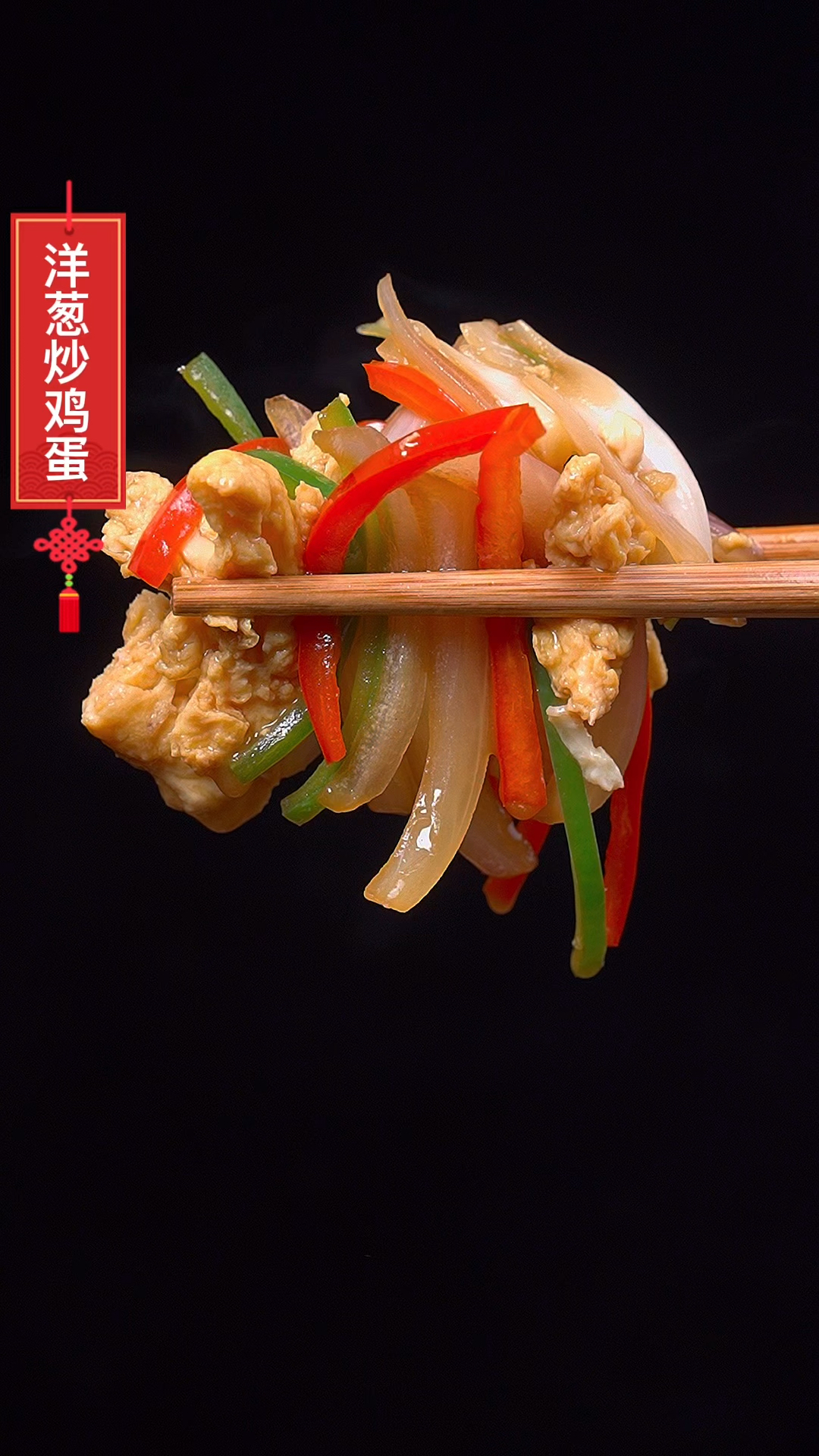 #一起学做菜#洋葱炒鸡蛋,简单又下饭