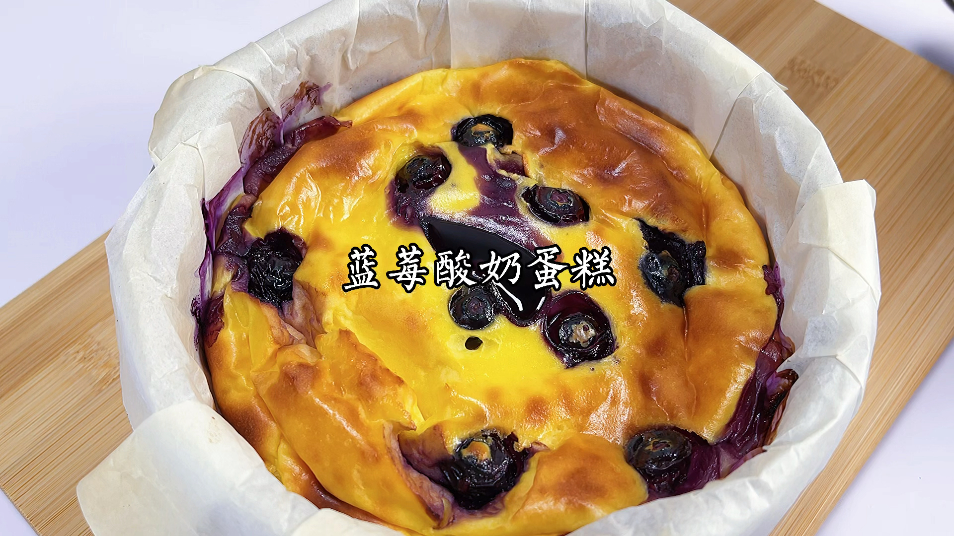 #轻知计划#不用面粉也能做蛋糕。