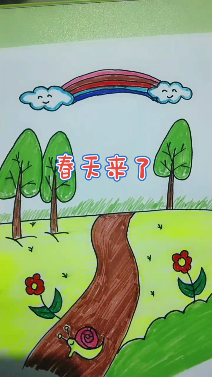 #简笔画#简笔画春天来了,有没有清新的大自然气息呢?一起画起来吧