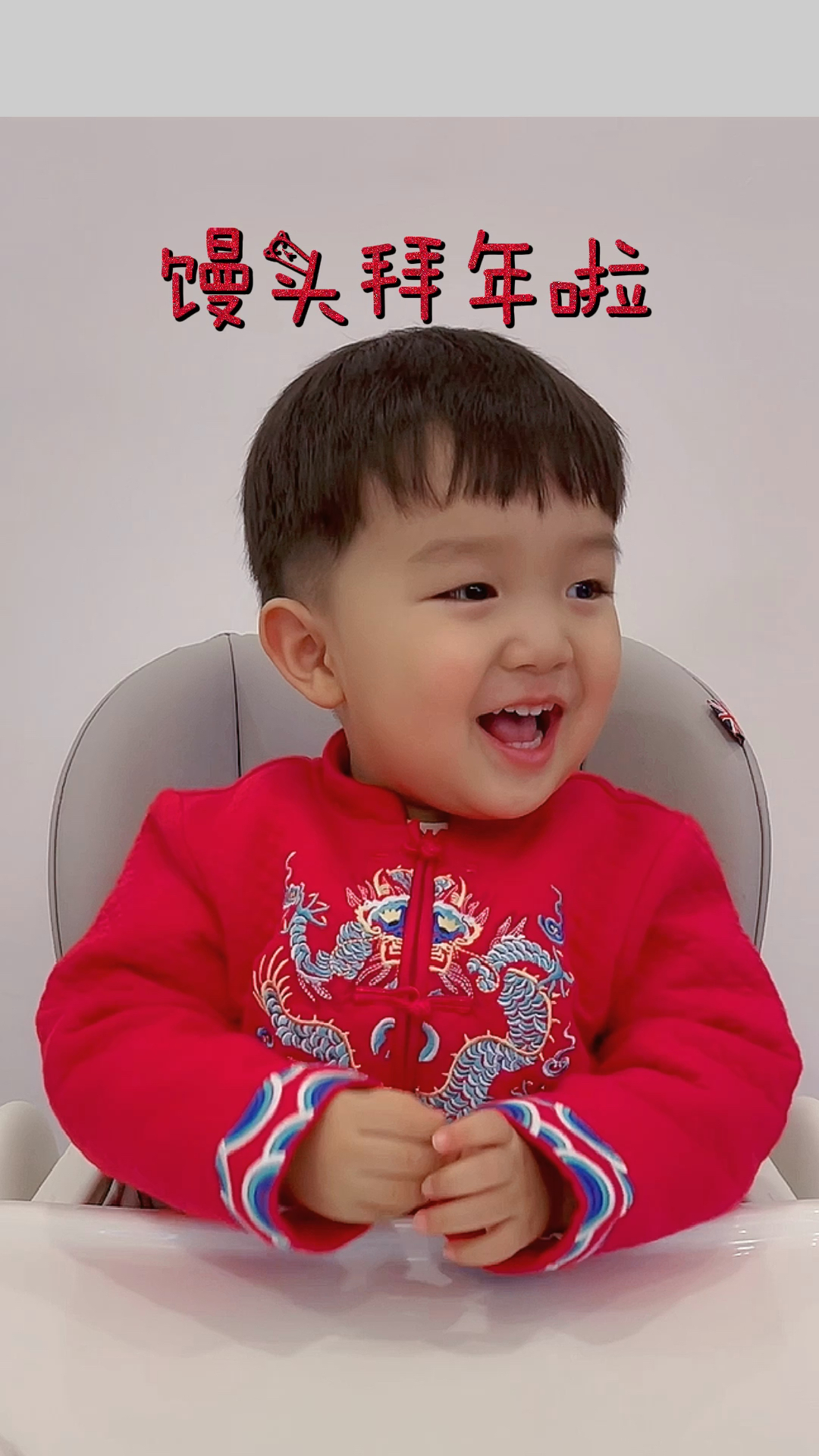 #春节#馒头给大家拜年啦!祝大家牛年迎好运,牛年呈吉祥!