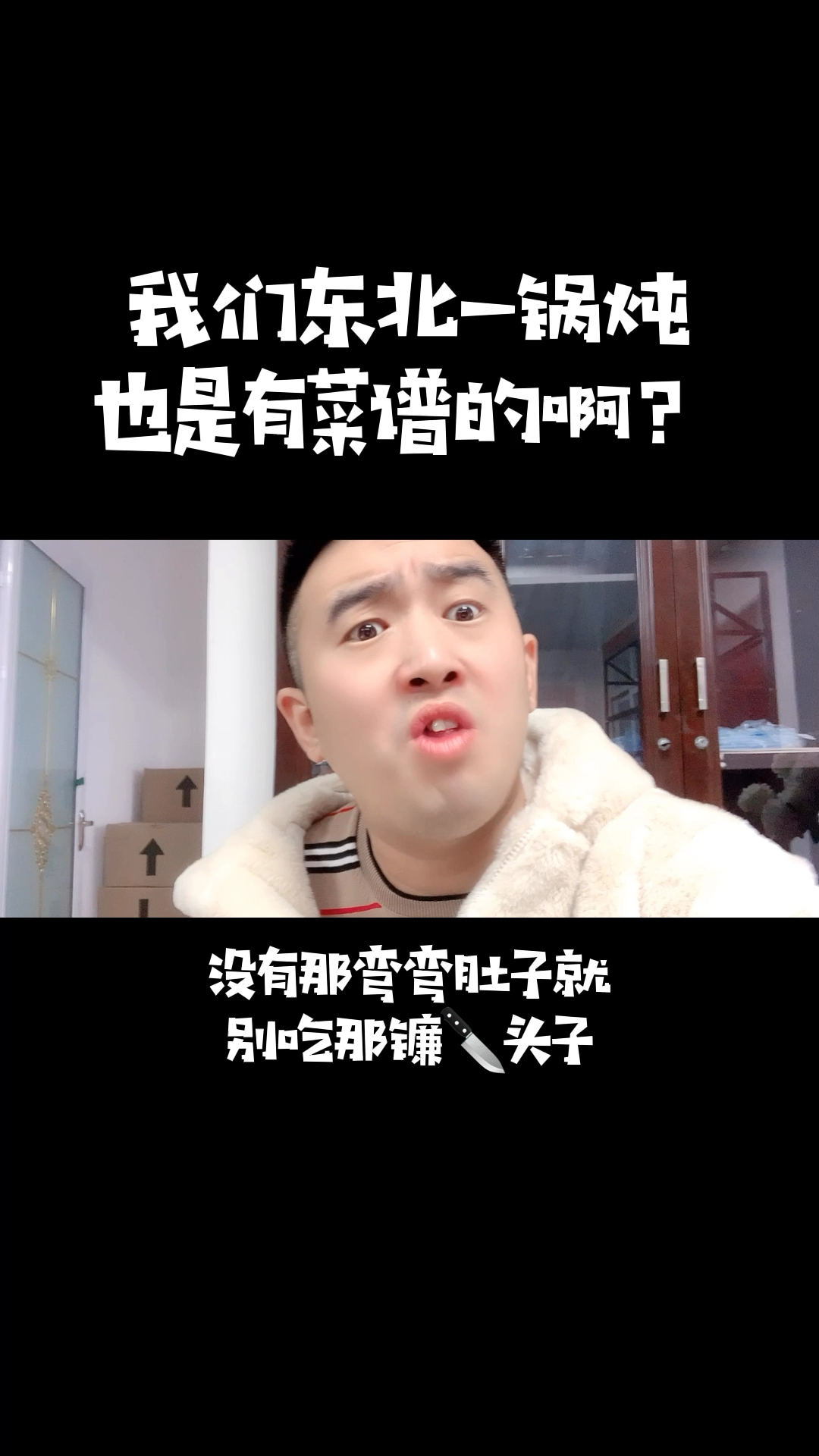 #东北人#字都打不明白也能乱喷