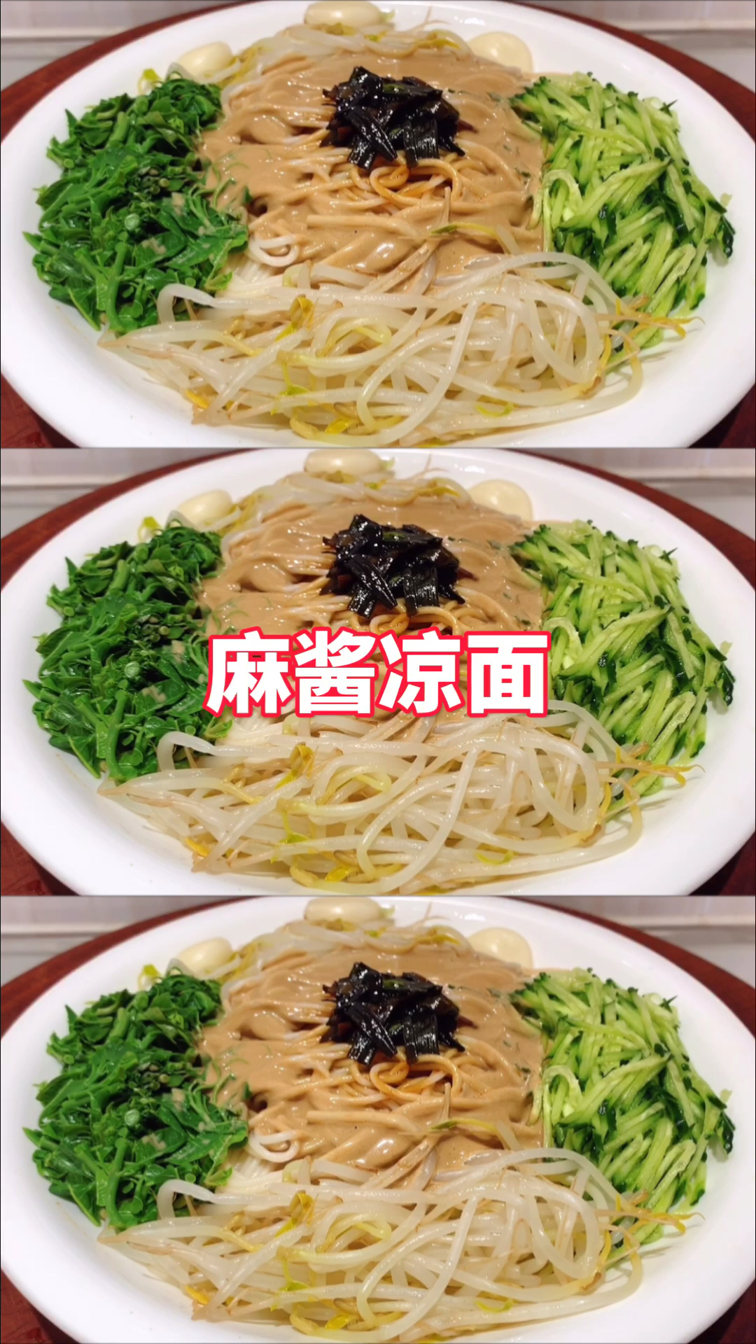 #春日好食光#麻酱凉面这样做太香了，我家一周吃5次，一次做一大盘不够吃