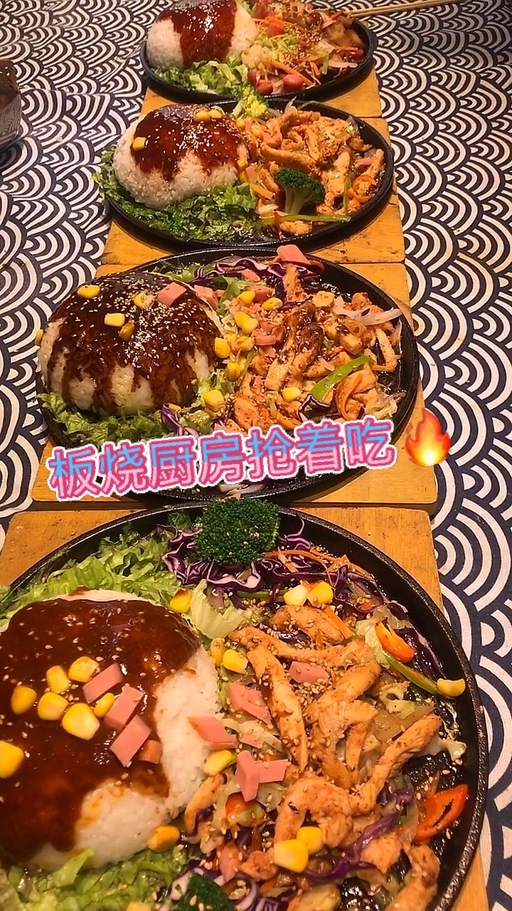 #板烧厨房#板烧厨房上桌啦划到的朋友支持一下吧