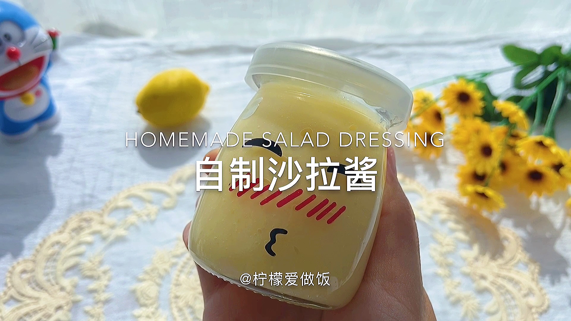 自制沙拉酱