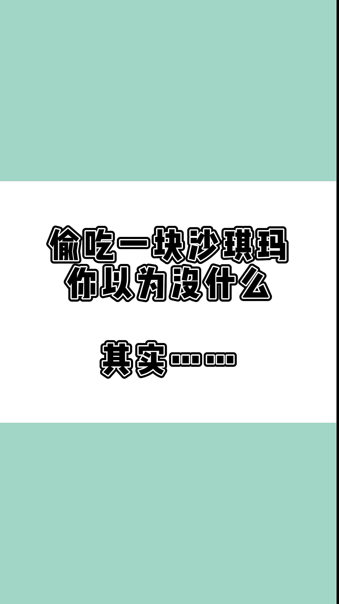 #瘦身减肥#你们爱吃的沙琪玛,来看看它的热量吧…香不香
