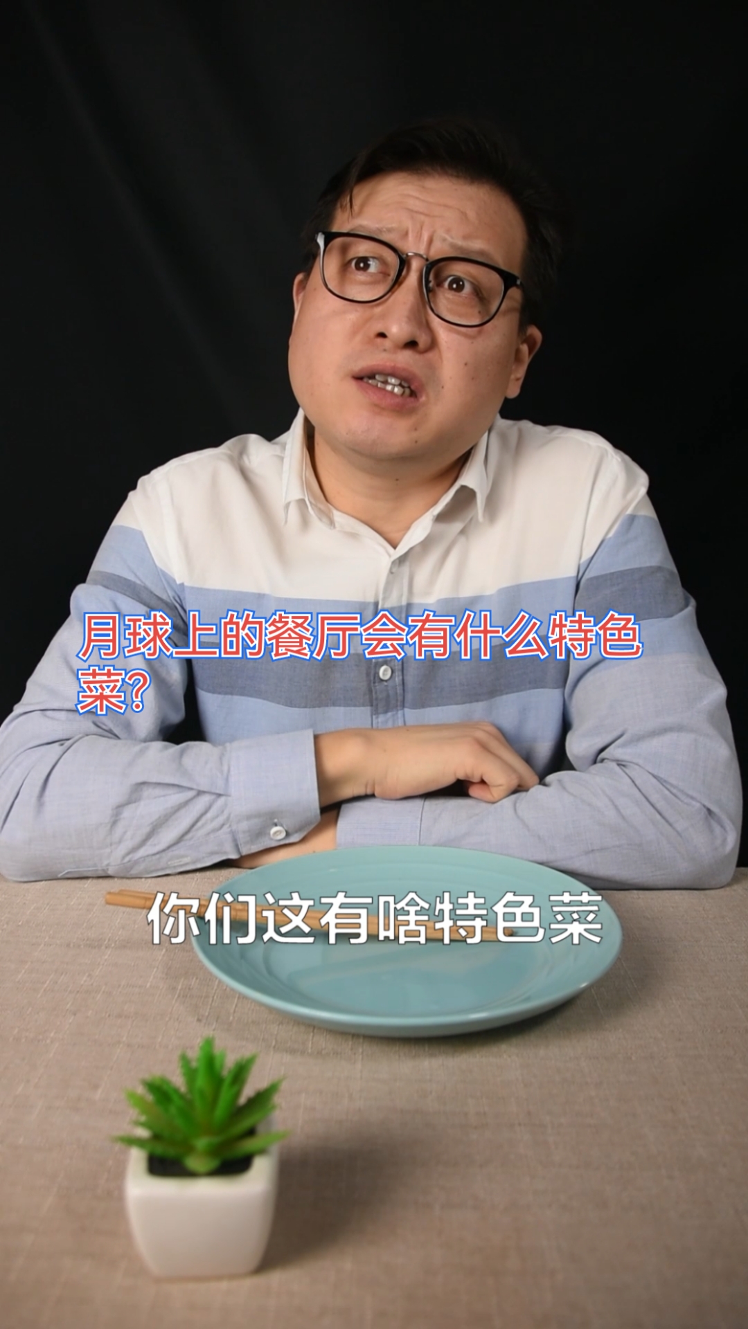 月球上的餐厅会有什么特色菜?