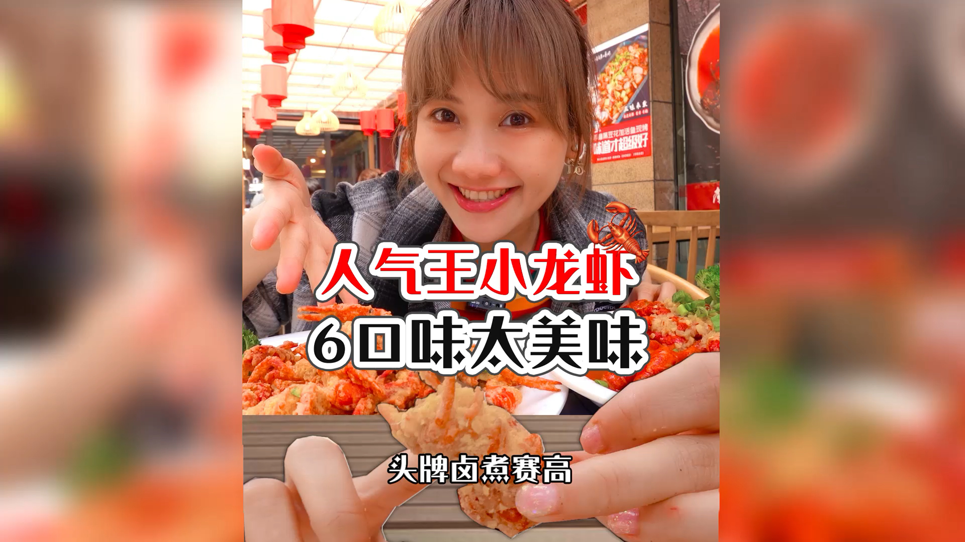 #家乡特色美食#密子君·足足6种口味小龙虾，爆辣卤煮清蒸放肆吃！泡汤嗦面吃嗨了