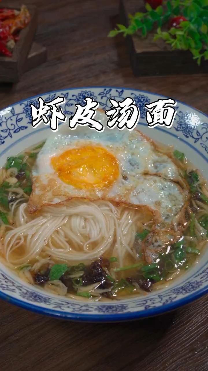 超级好吃的鲜虾汤面!味道绝了!