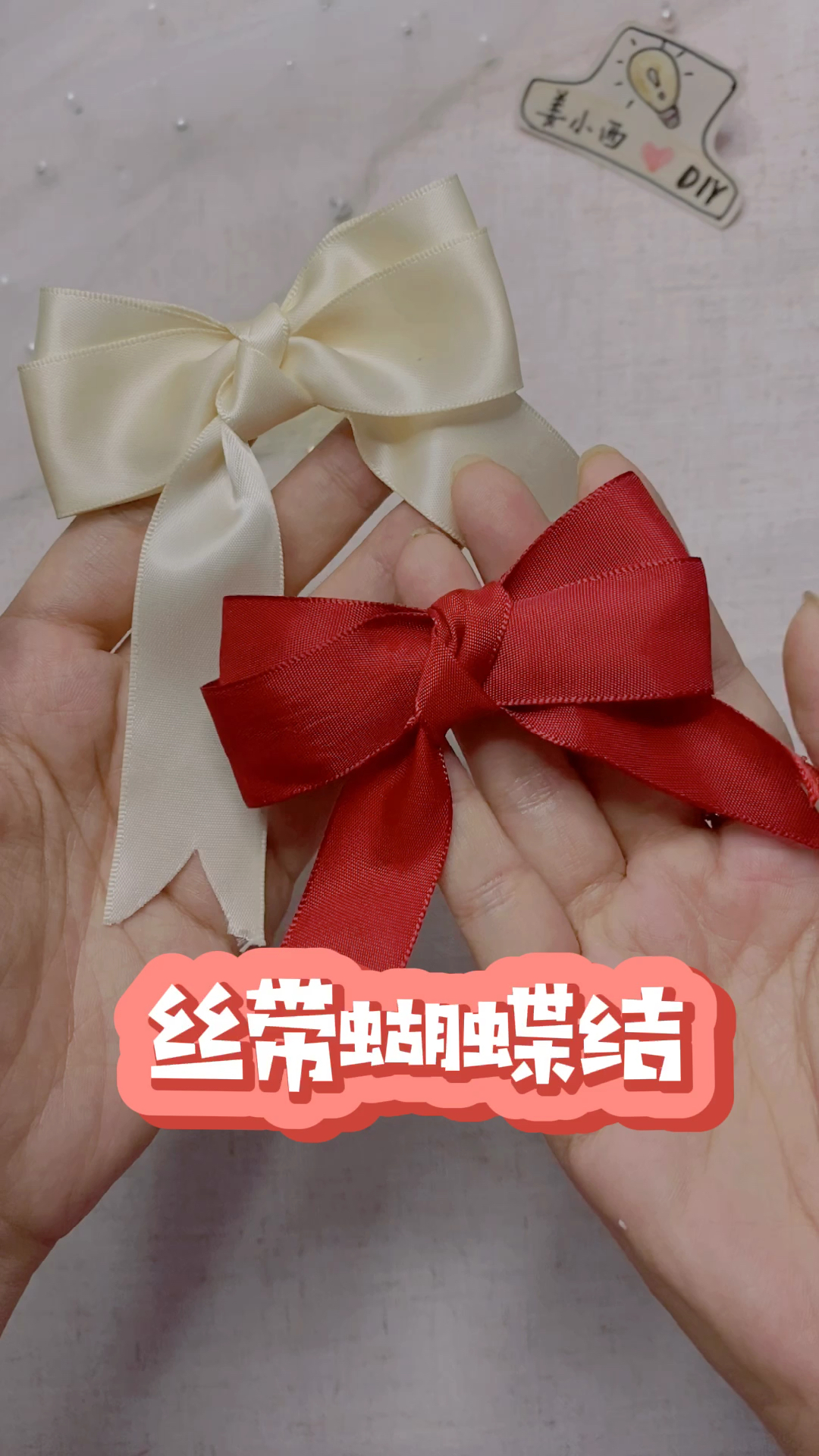 #手工制作#绑蛋糕的丝带不要扔，几步秒变蝴蝶结！