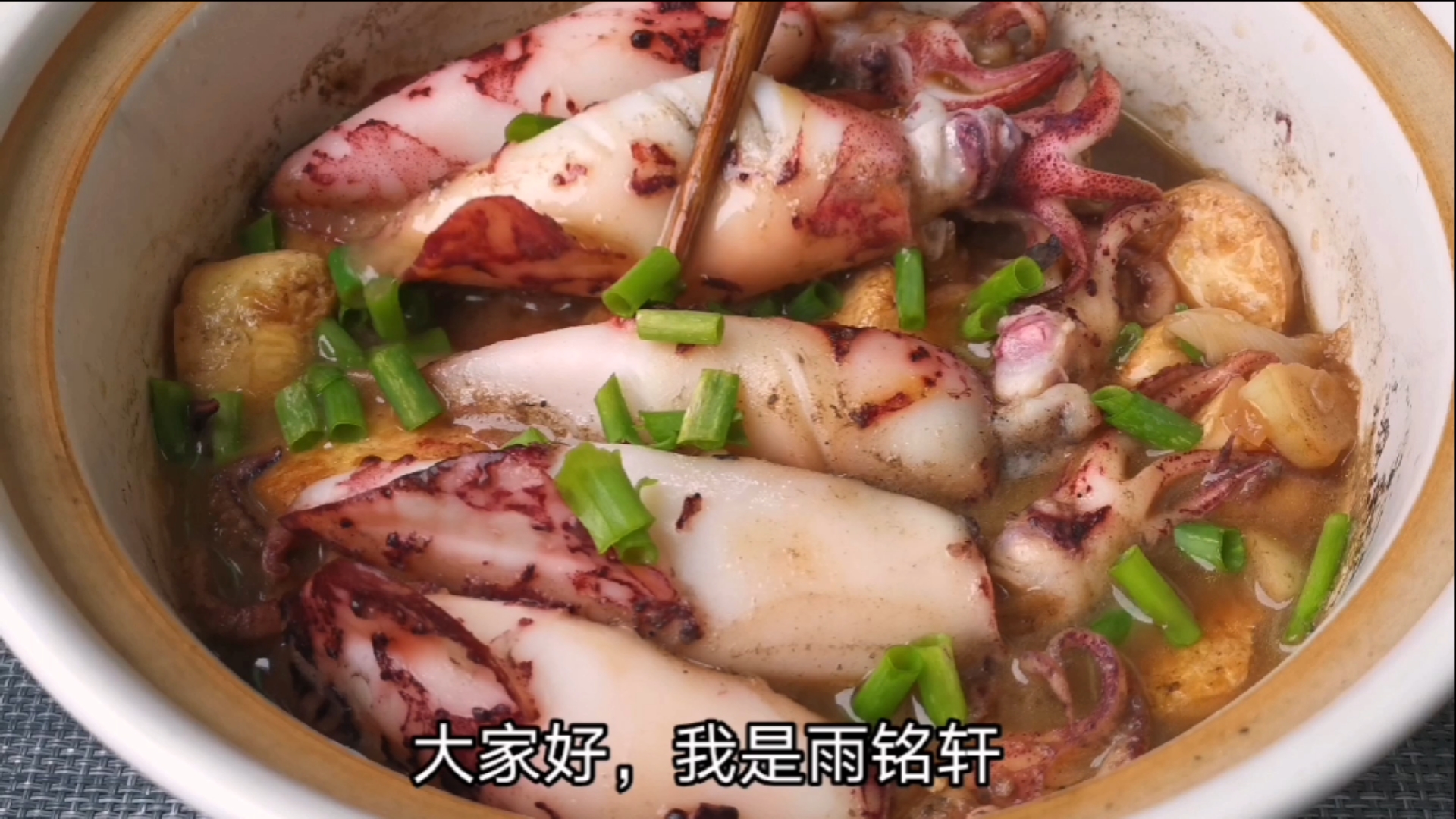 鱿鱼别炒着吃了,做成日本豆腐鱿鱼煲太美味,荤素搭配真营养