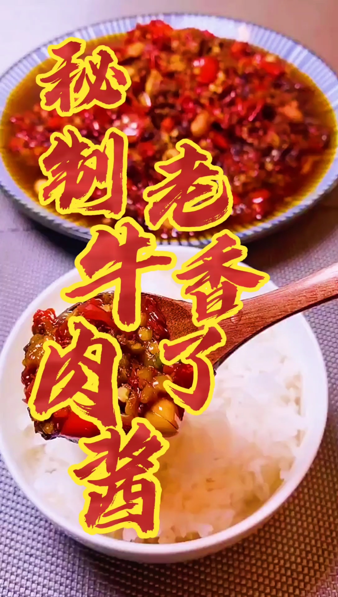#美食#这样做的卤肉酱你一定爱吃