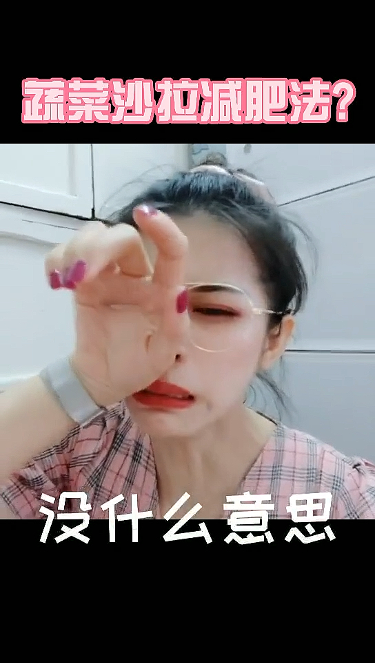 #再不减肥就晚了#听说,这是每个减肥女孩的内心真实写照