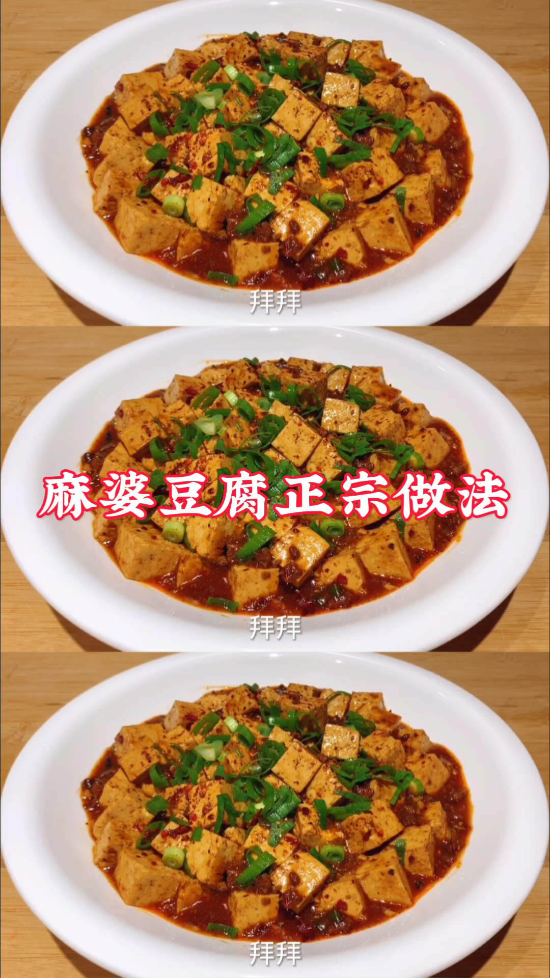 #在家做个拿手菜#原来正宗的麻婆豆腐是这样做,诀窍告诉你,麻辣鲜香太下饭了