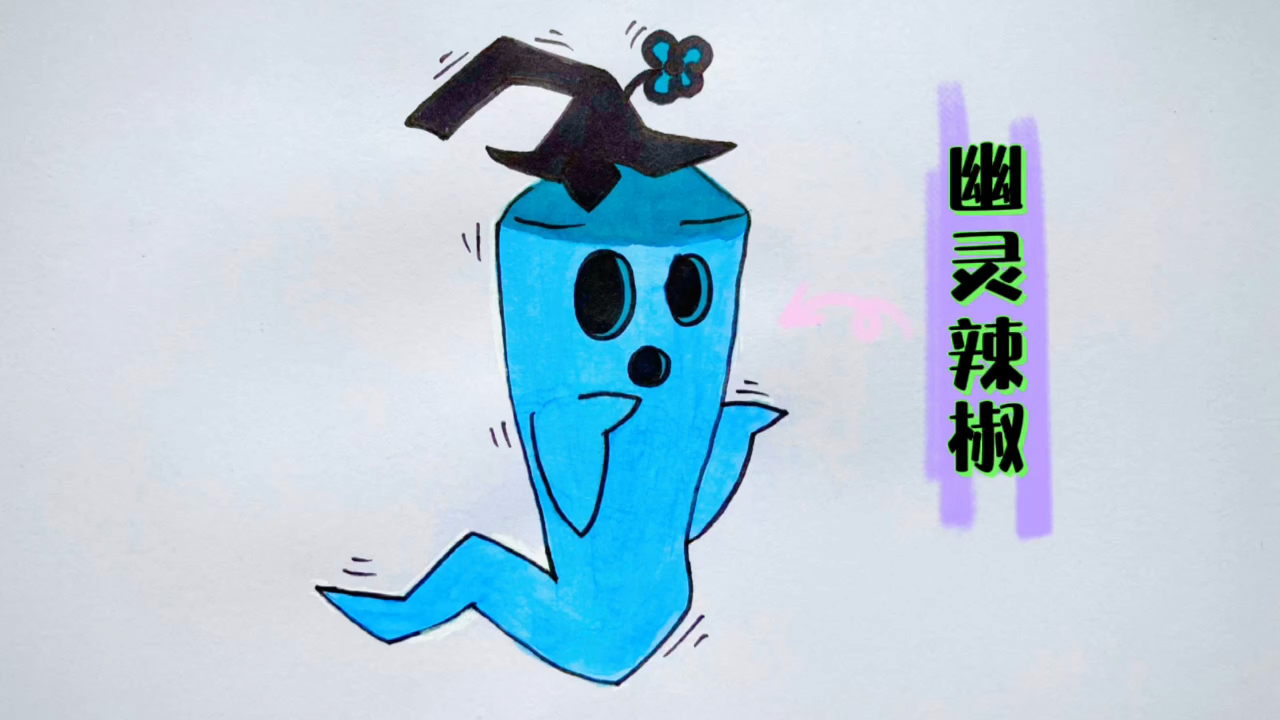 #植物大战僵尸#植物大战僵尸简笔画,幽灵辣椒的简单画法