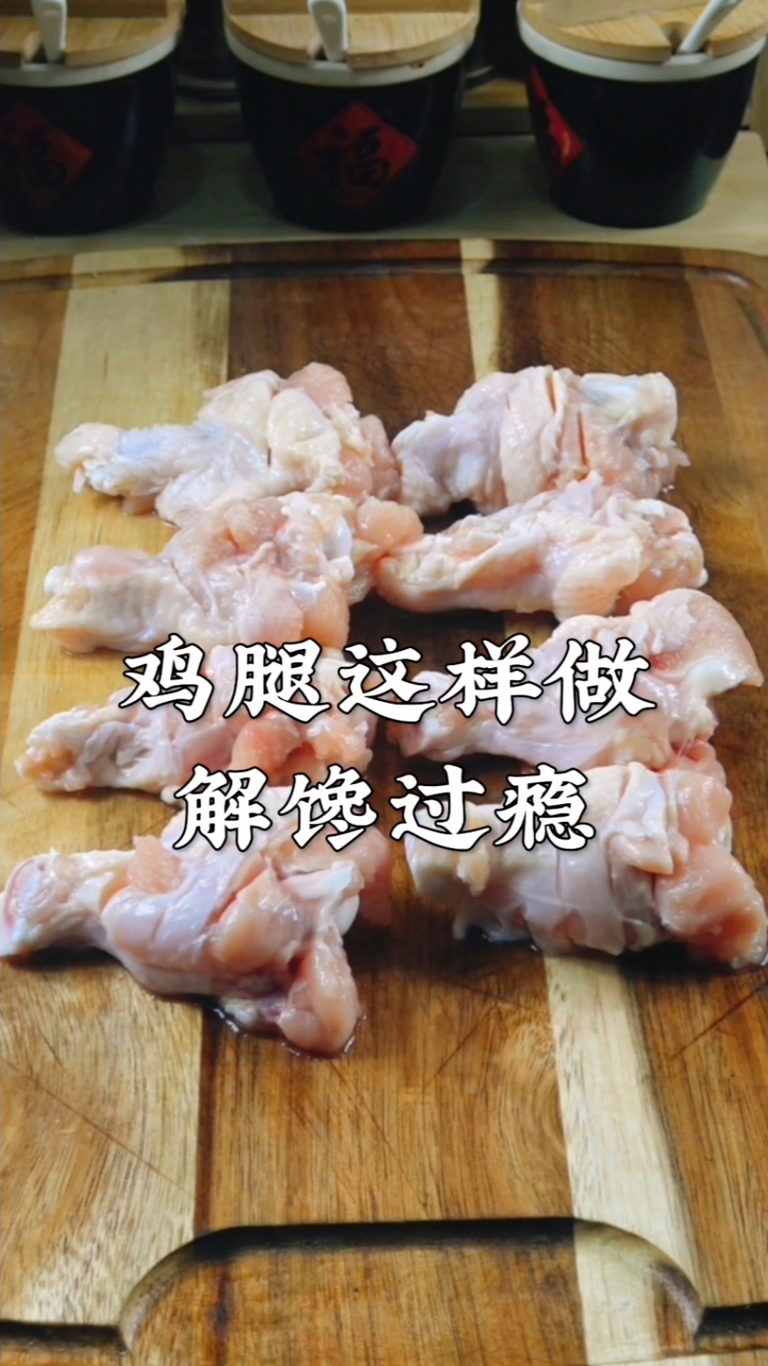 #食神大PK#奥尔良烤鸡腿,做法简单,好吃又解馋
