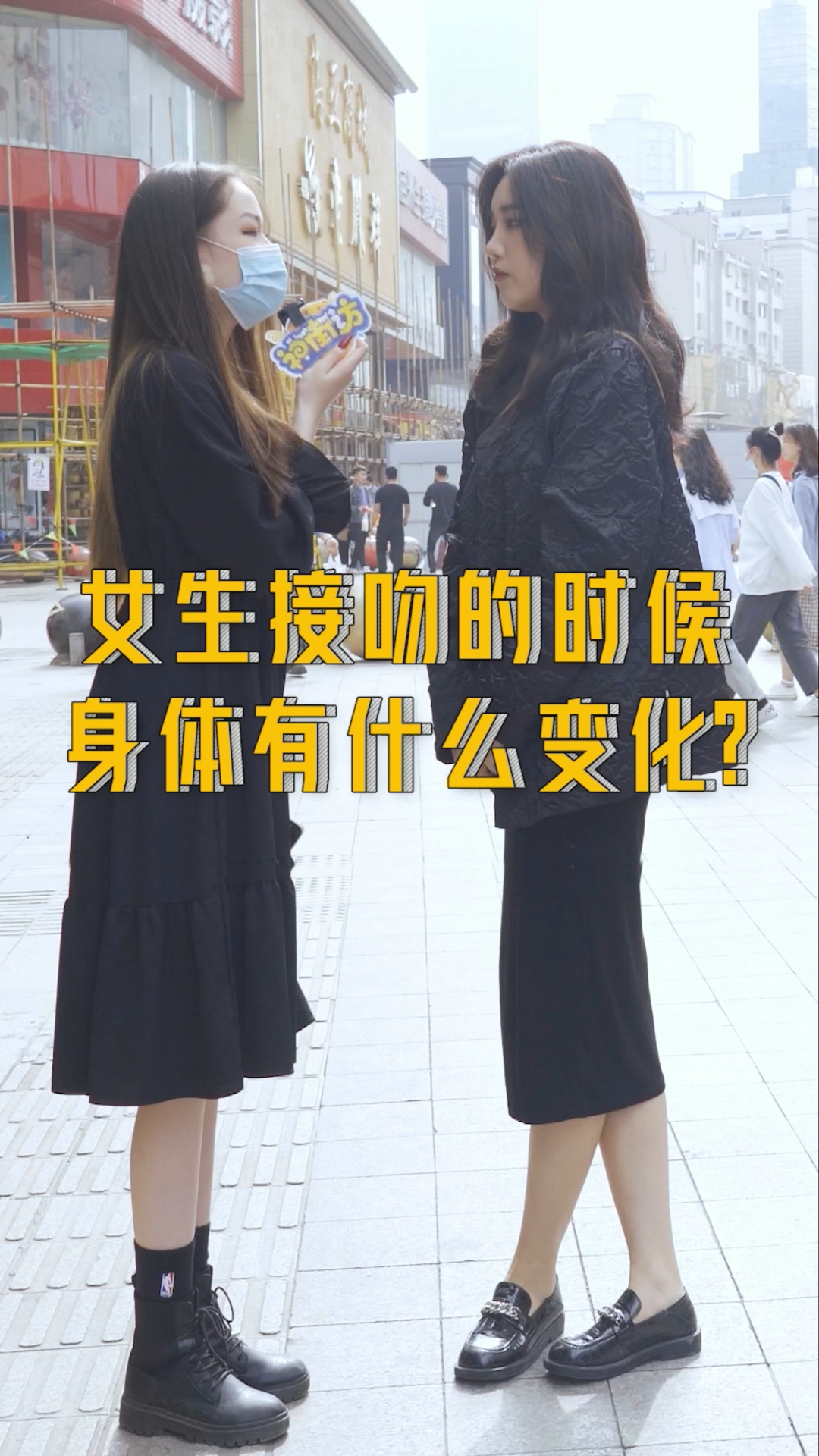 #搞笑#女生接吻的时候,身体会有什么变化?