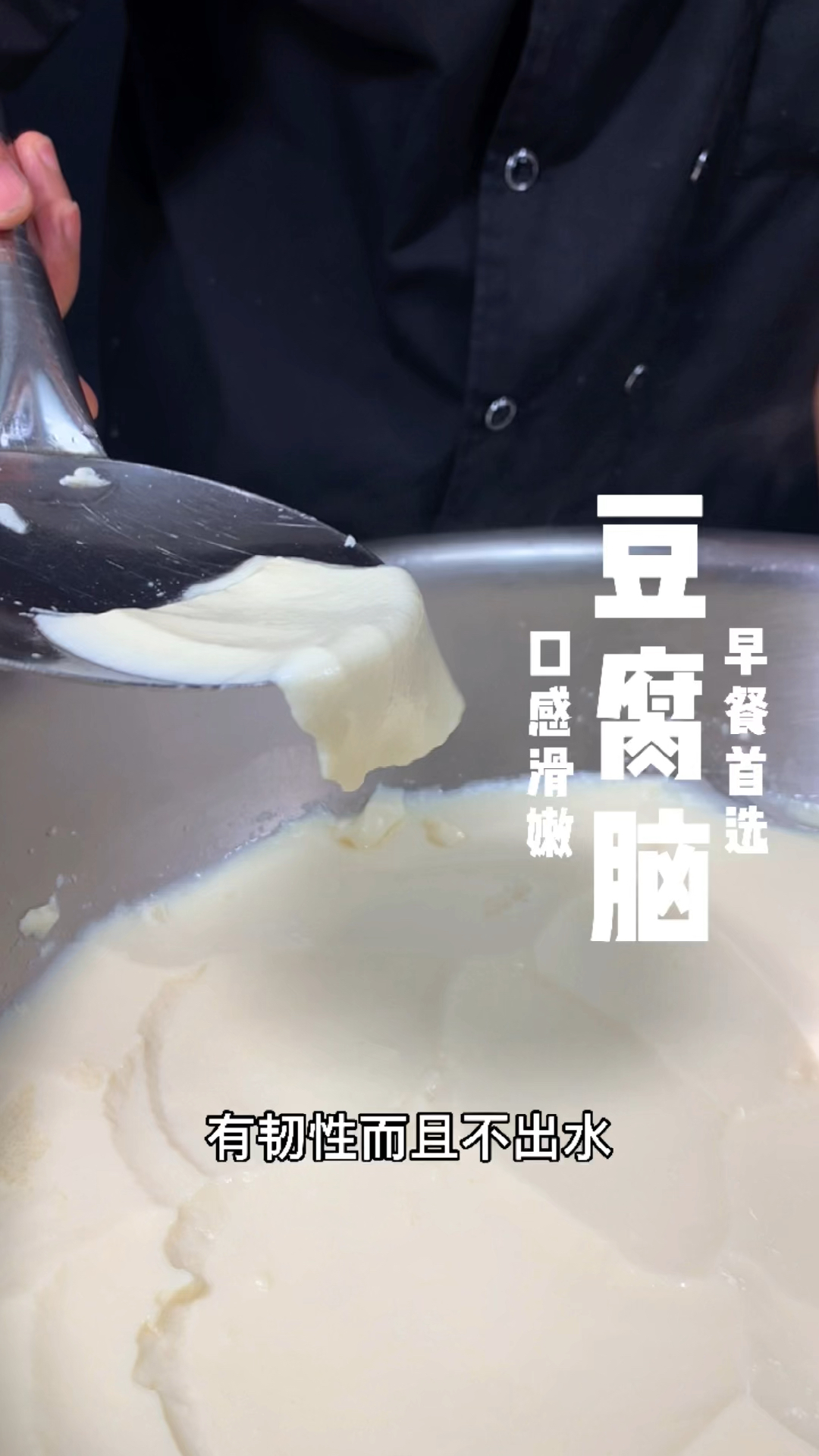 豆腐脑制作教程