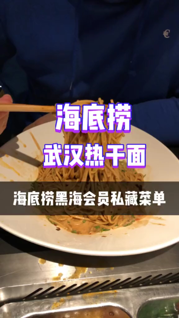 #美食#海底捞有重庆小面了!