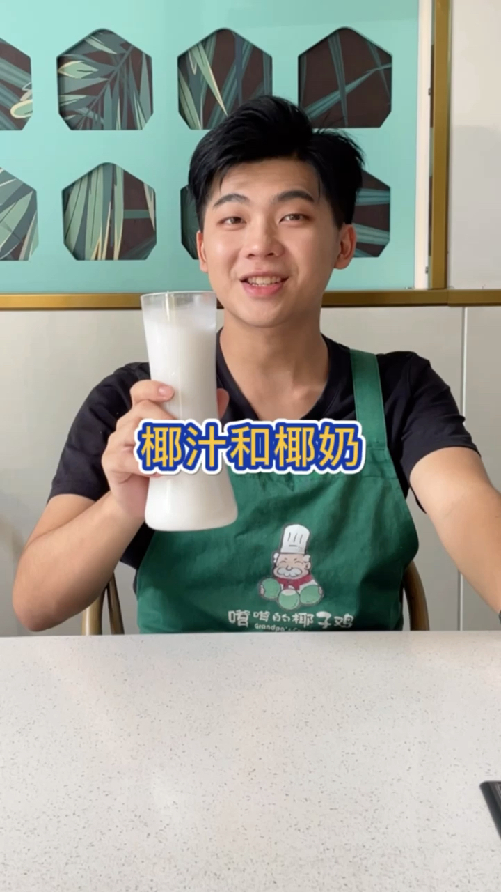#嗲嗲的椰子鸡#很多人都分不清椰汁跟椰奶有什么不一样