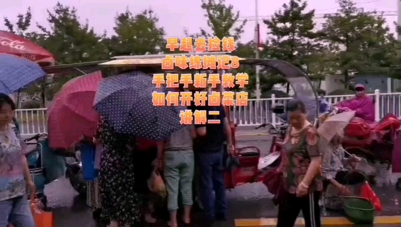 #摆摊创业#手把手新手教学如何开好卤菜店选好自己开店的口味#卤味摆摊