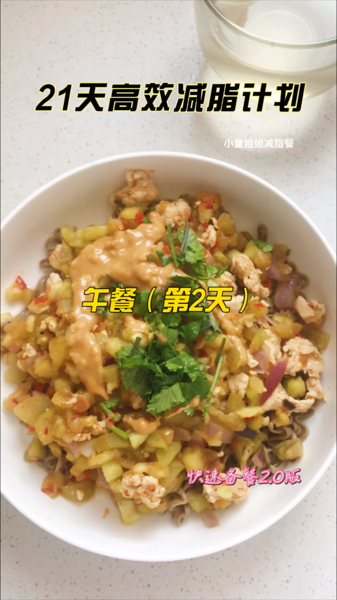 #再不减肥就晚了#21天高效减脂计划,第2天午餐巨好吃的茄子肉末拌面