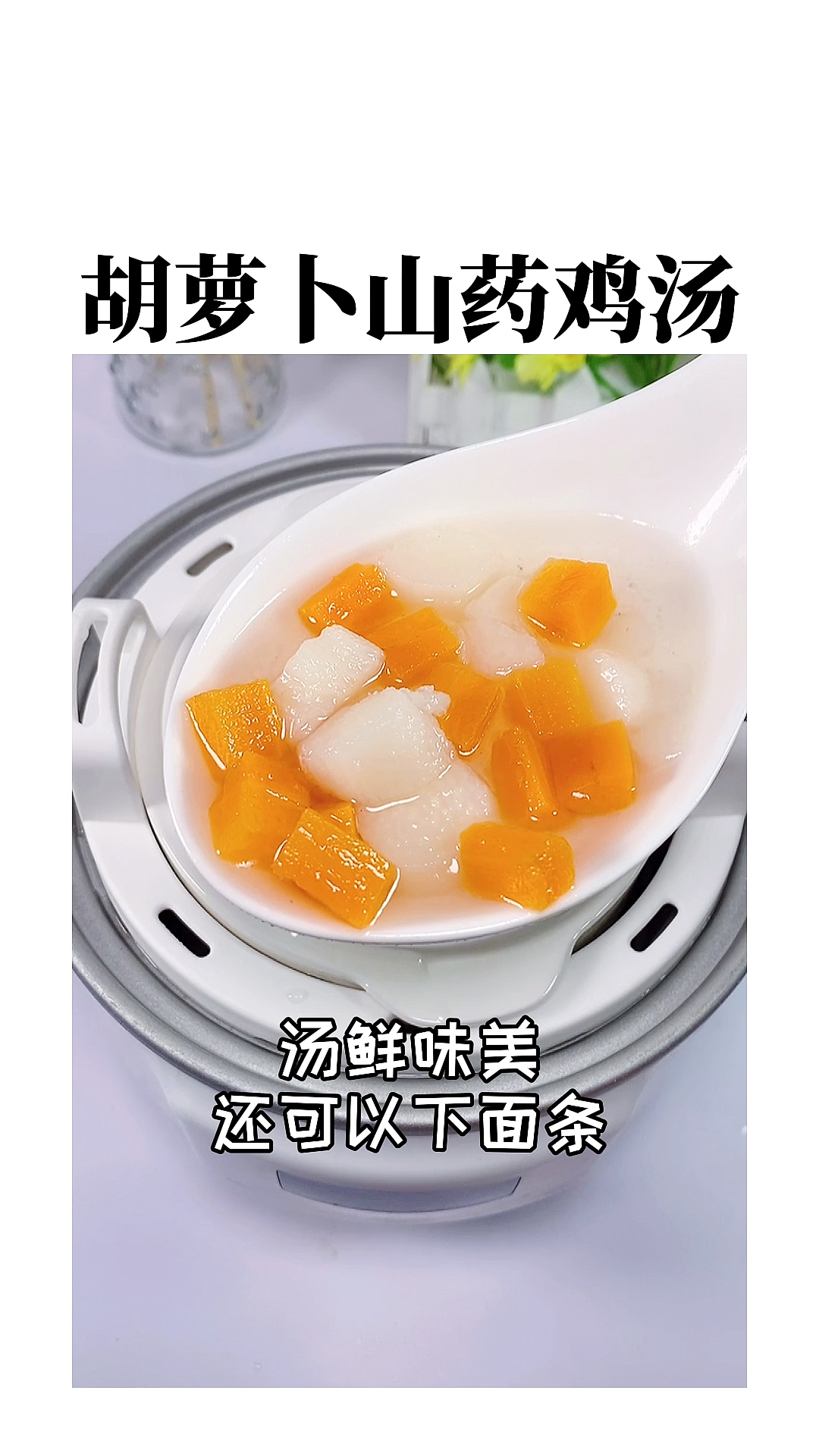 #宝宝辅食#宝宝第一口鸡汤这样安排,汤鲜味美,肉质软烂,适合8个月以上