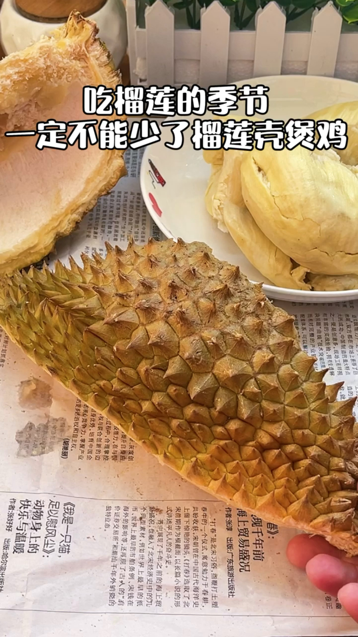 #你好,夏天#榴莲的季节,每年都会煲几次鸡汤调理身体,非常清香好味#治愈系美食