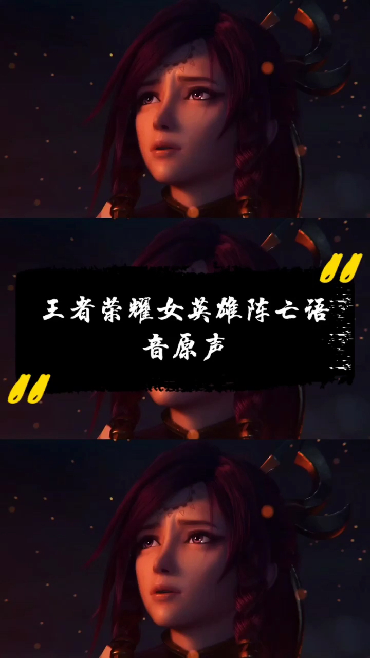 #王者荣耀热门#王者荣耀女英雄阵亡语音,你感动了吗?