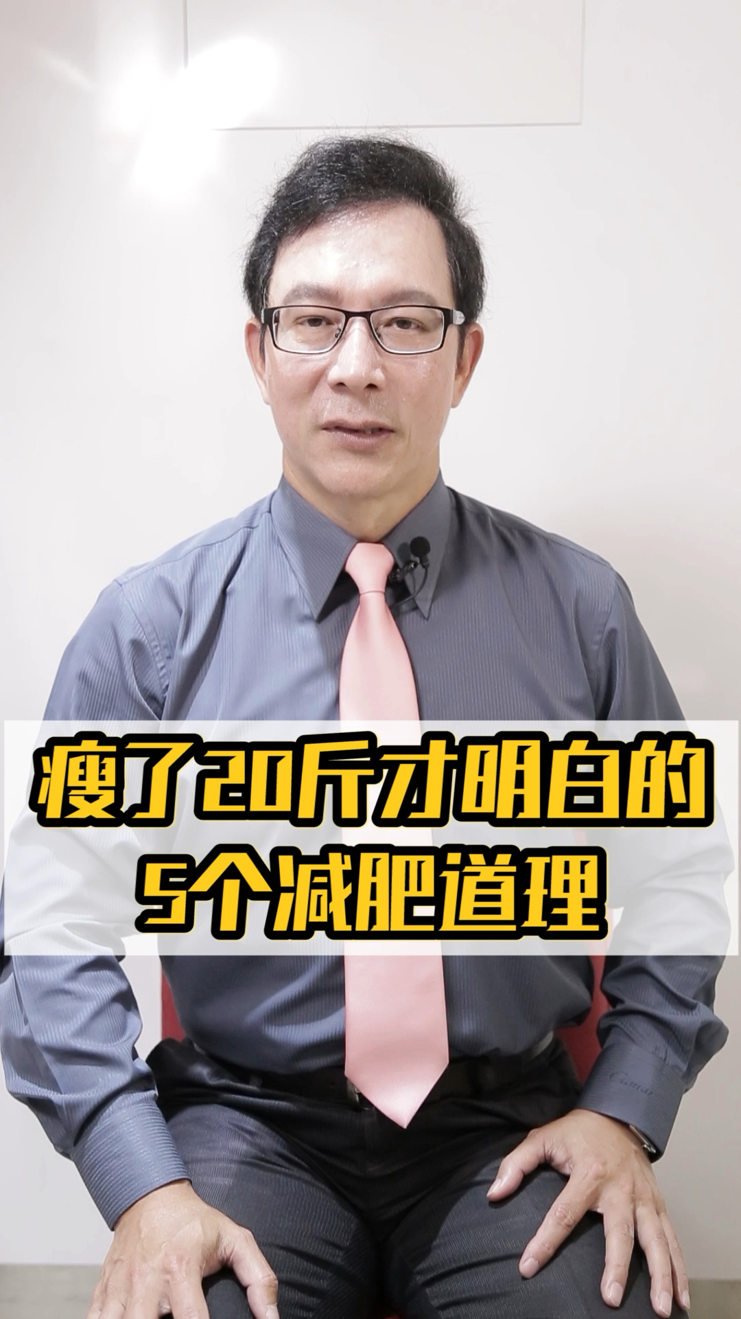 瘦了20斤,才明白的减肥道理!
