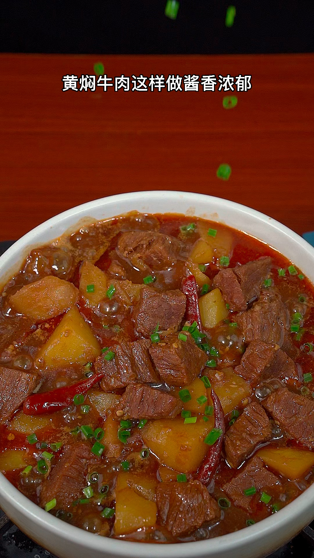 黄焖牛肉