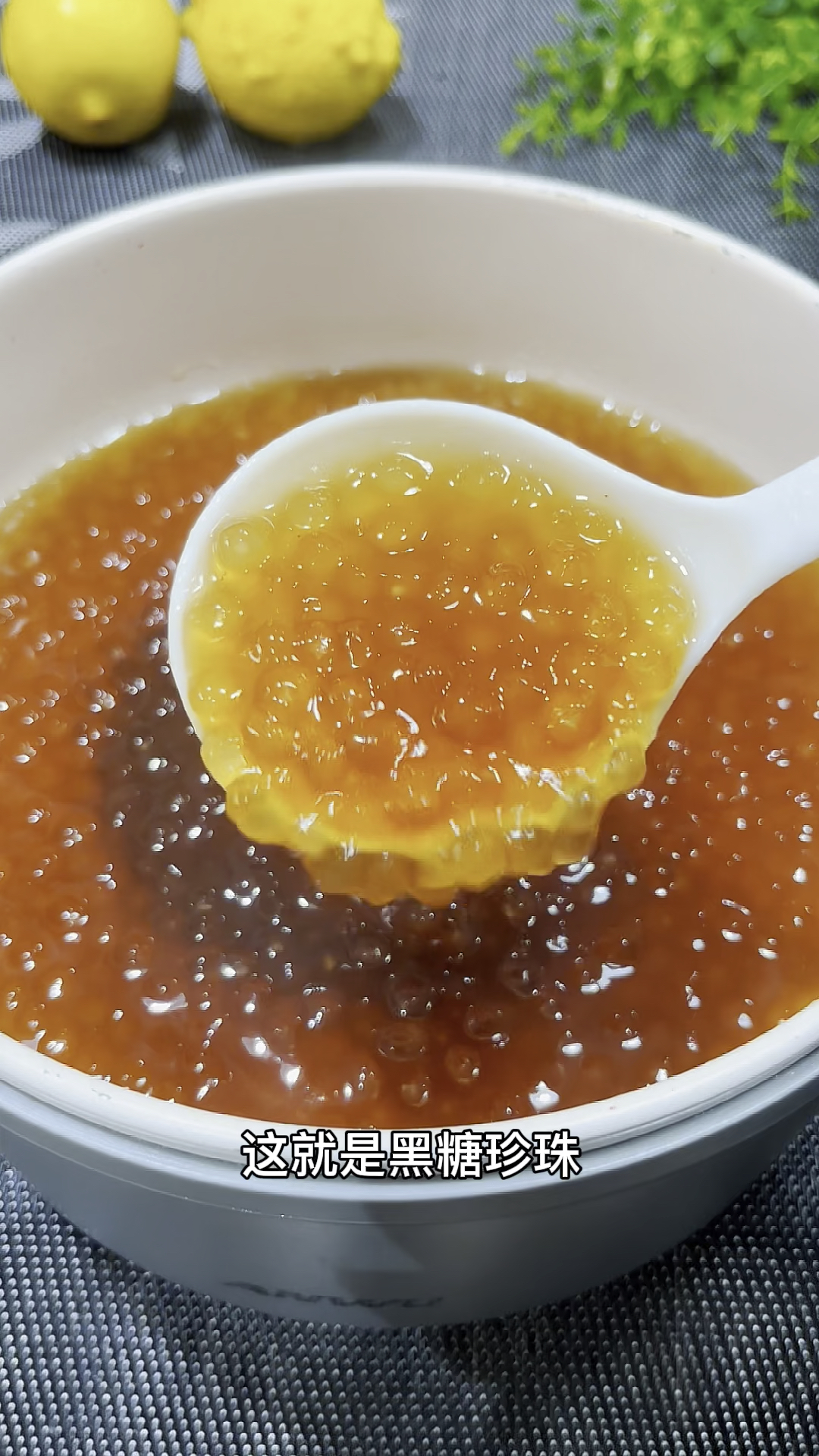 黑糖珍珠奶茶做法简单,在家就可以实现