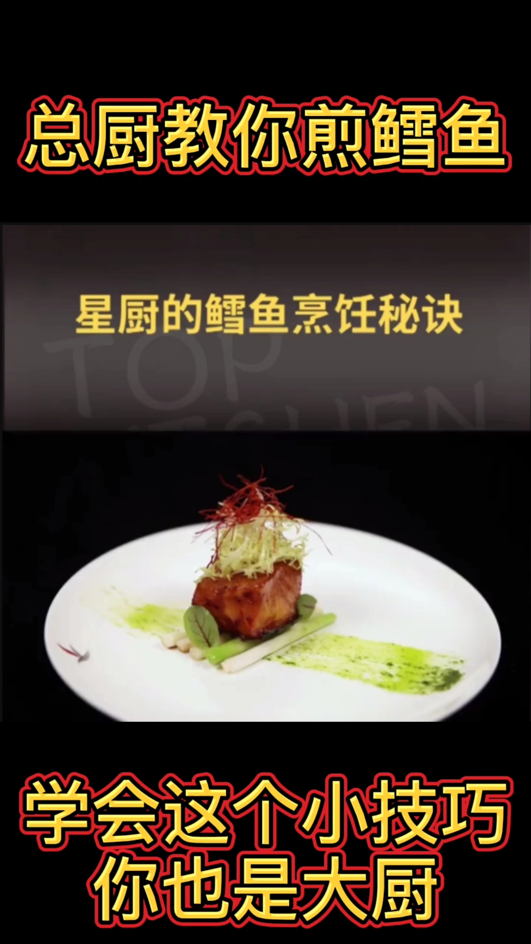 #煎鳕鱼#