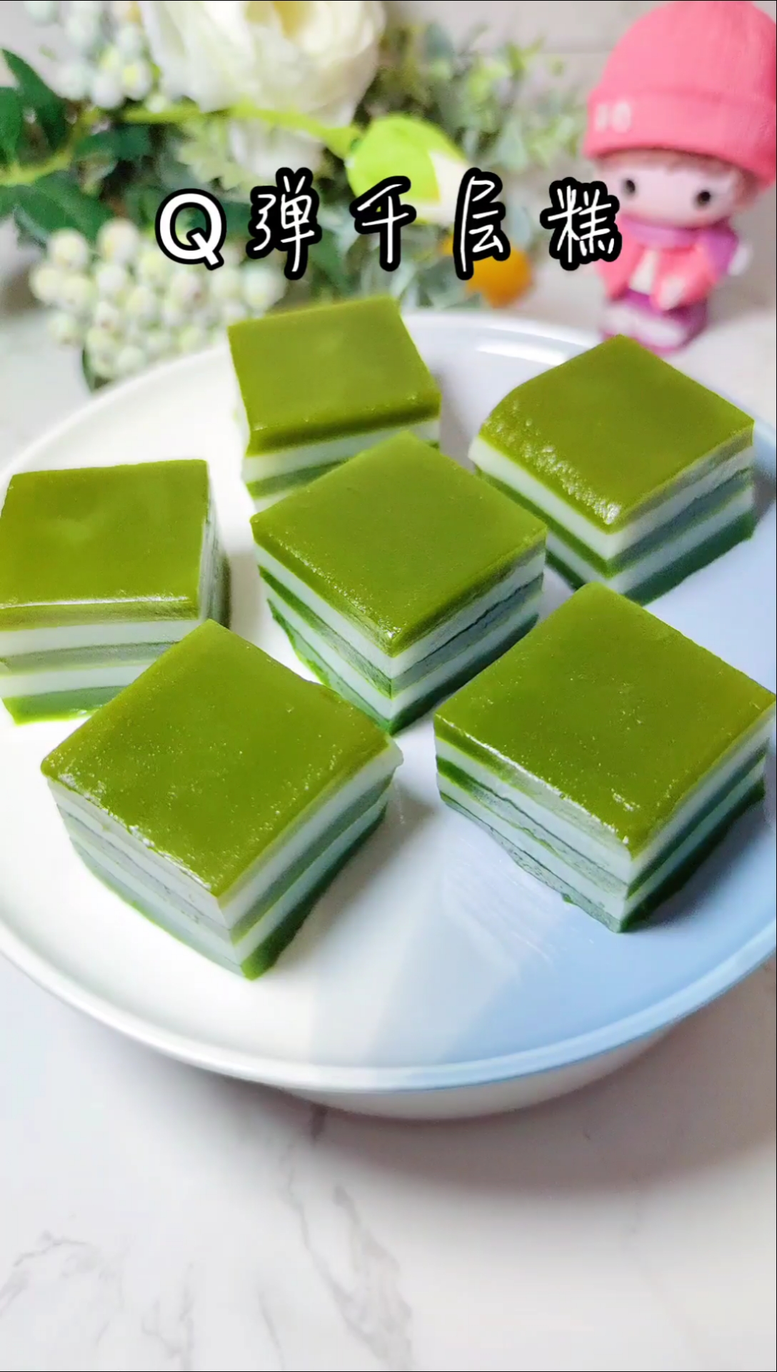 #美食#超级Q弹,做法十分简单的千层糕!