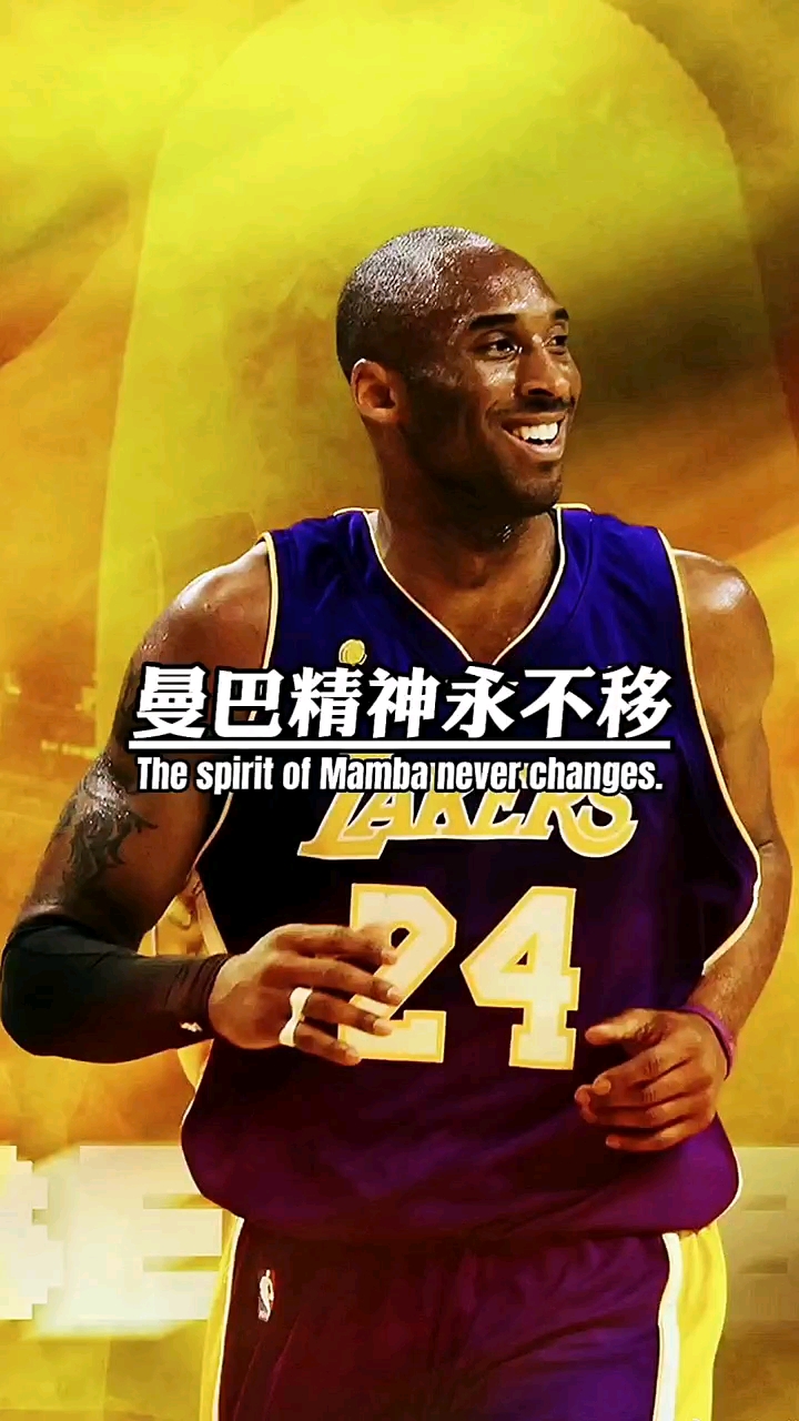 #科比#曼巴精神永不移