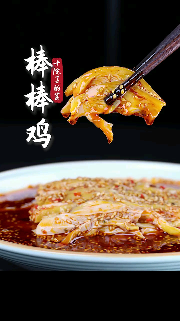 四川传统特色凉菜棒棒鸡的做法,美味又简单。
